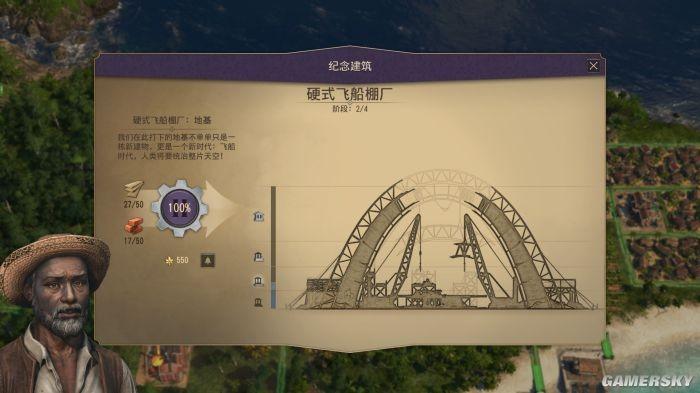 纪元1800帝国领空成就怎么获取-帝国领空成就获取方式