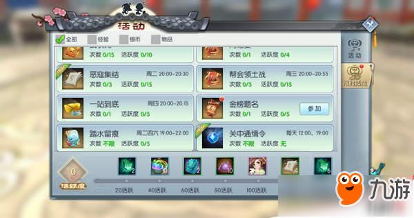 武林外传手游新手怎么玩-新手玩法攻略