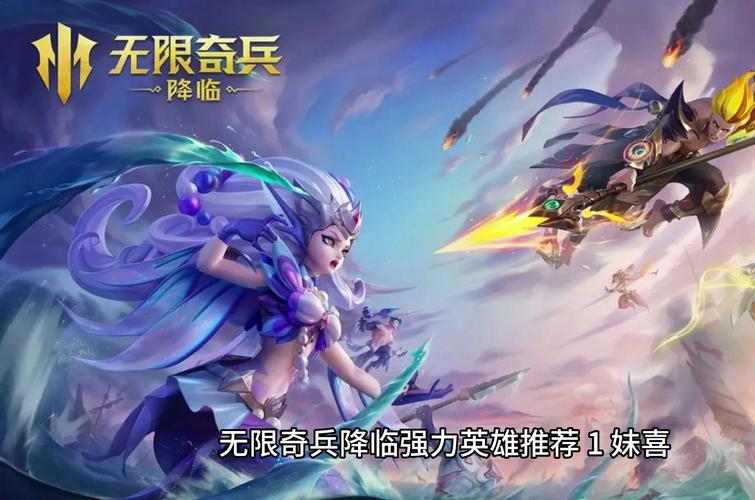 无限奇兵降临什么角色强度高-高强度角色推荐