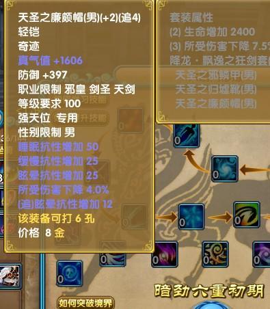 武林外传装备如何强化-装备强化方法