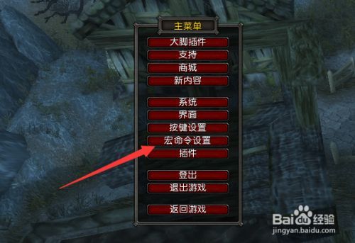 魔兽世界猎人误导宏命令怎么设置-猎人误导宏命令设置方法
