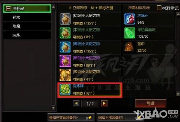 巴风特之怒如何强化洗练装备-强化洗练装备方法