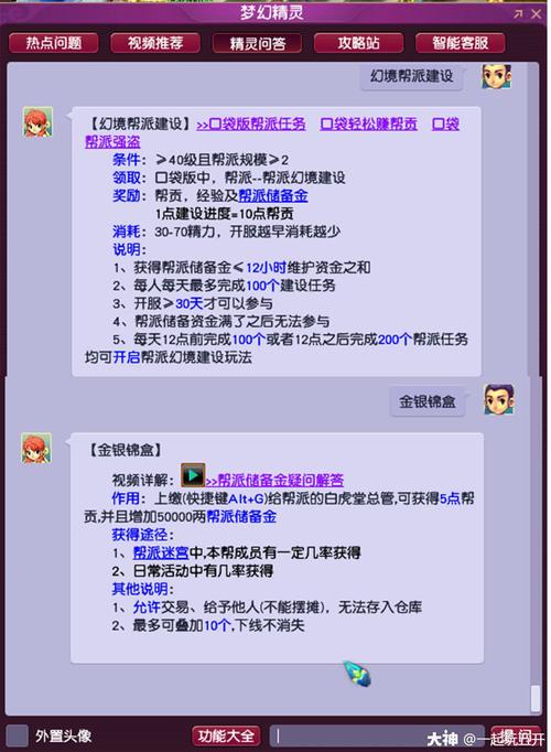 梦幻西游如何快速刷帮贡-快速刷帮贡方法