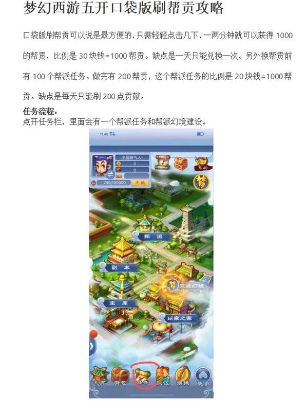 梦幻西游如何快速刷帮贡-快速刷帮贡方法