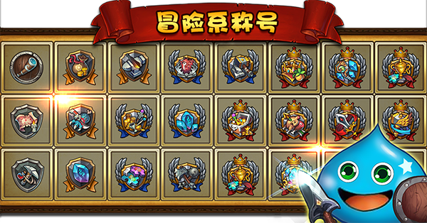 勇士与冒险欧皇附体称号如何获得-欧皇附体称号获取方式