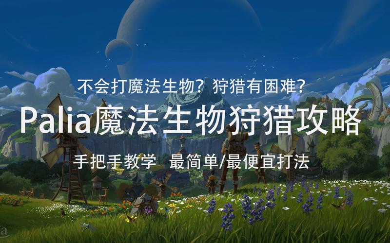 Palia魔法的证明任务怎么做-魔法的证明任务攻略
