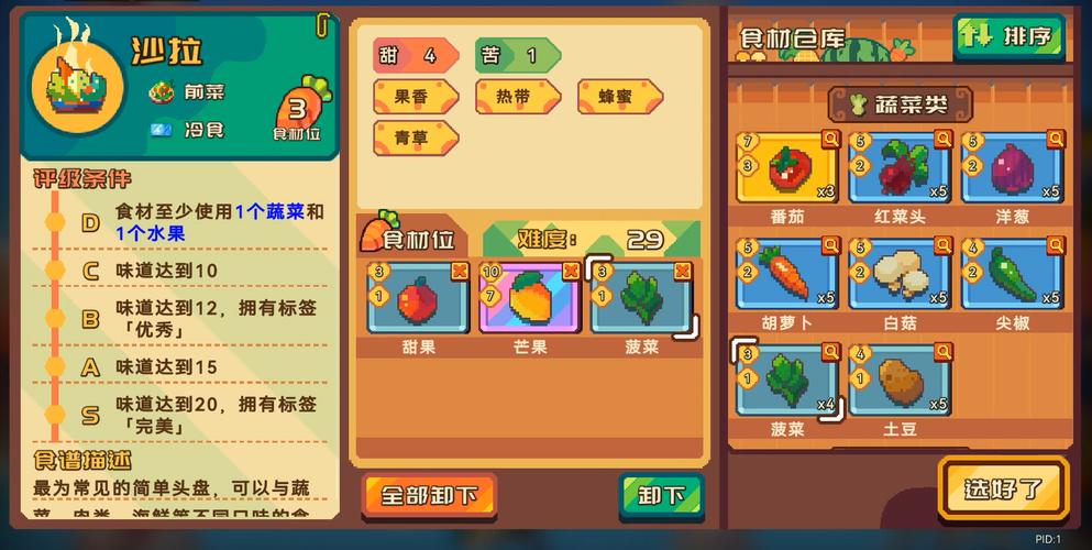 砰砰军团食谱有哪些-食谱配方大全一览