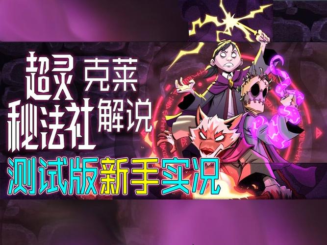 超灵秘法社开局如何选择-开局选择推荐