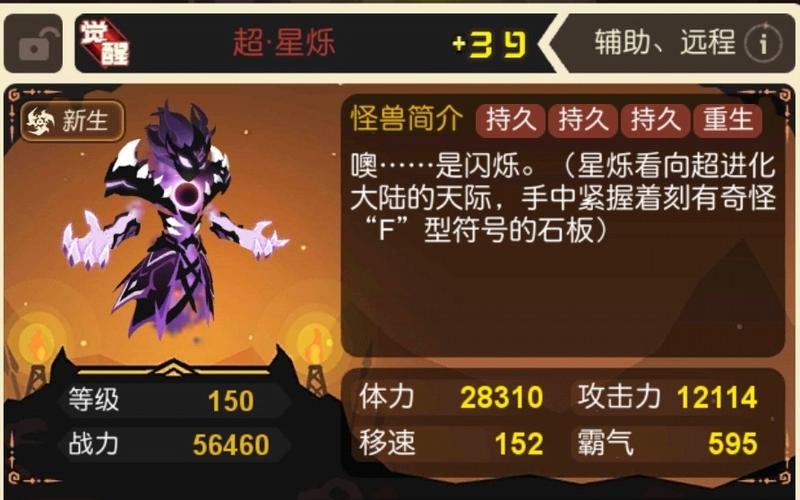 超进化物语2星烁强度如何-星烁强度介绍