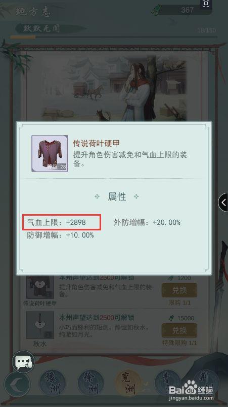 江湖悠悠怎么提升血量-提升血量方法介绍