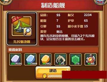 小小航海士外传先民驱逐舰怎么建造-先民驱逐舰建造方法