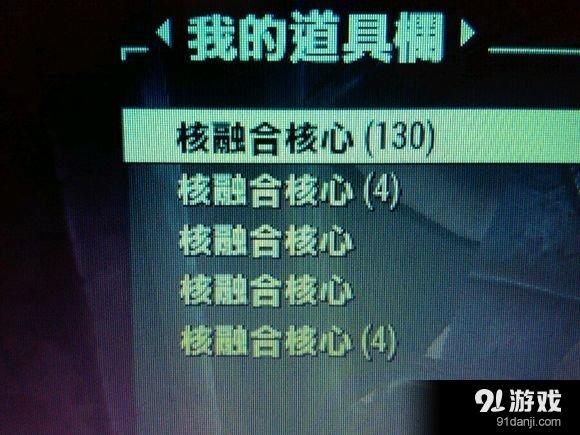 辐射4核融合核心怎么获取-核融合核心获取方式