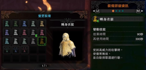 怪物猎人世界隐身衣装怎么解锁-隐身衣装解锁方法