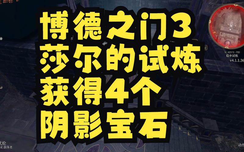 博德之门3稳步试炼宝石如何获取-稳步试炼宝石获取方式