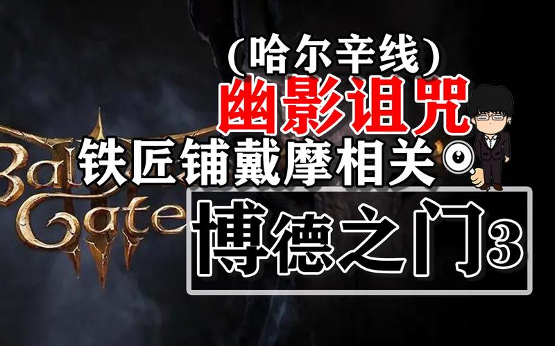 博德之门3戴摩任务怎么完成-戴摩任务完成攻略