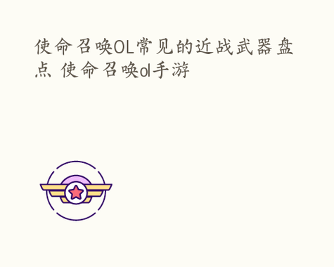 苏醒之路什么近战武器好用-好用近战武器推荐