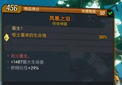 无主之地3凤凰之泪神器怎么获得-凤凰之泪神器获得方法