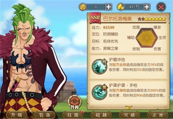 航海王热血航线巴尔托洛梅奥强度如何-巴尔托洛梅奥强度介绍