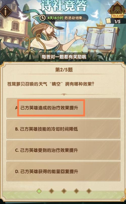 剑与远征诗社竞答2024十二月答案-诗社竞答2024十二月答案大全