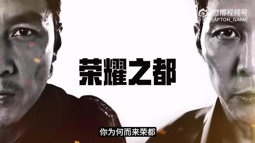 PUBG携手国际巨星吴彦祖、李政宰开启新地图“荣都”上线活动