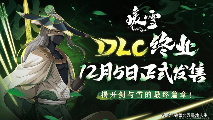 Steam特别好评游戏暖雪DLC“终业”12月5日发售