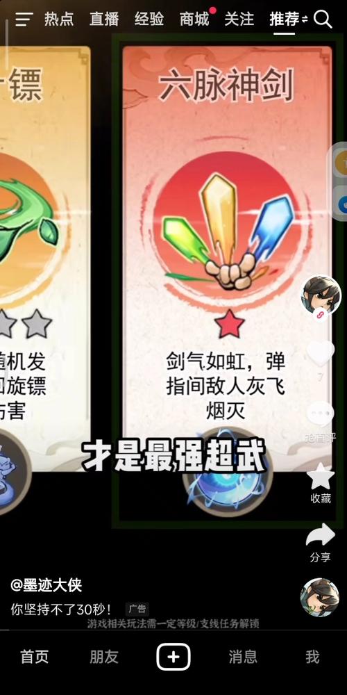 墨迹大侠武器怎么选择-武器选择推荐
