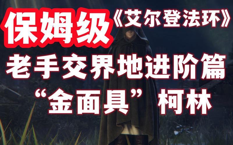 艾尔登法环黄金律法结局怎么达成-黄金律法结局达成攻略