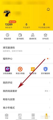七猫免费小说怎么设置阅读喜好-设置阅读喜好方法介绍