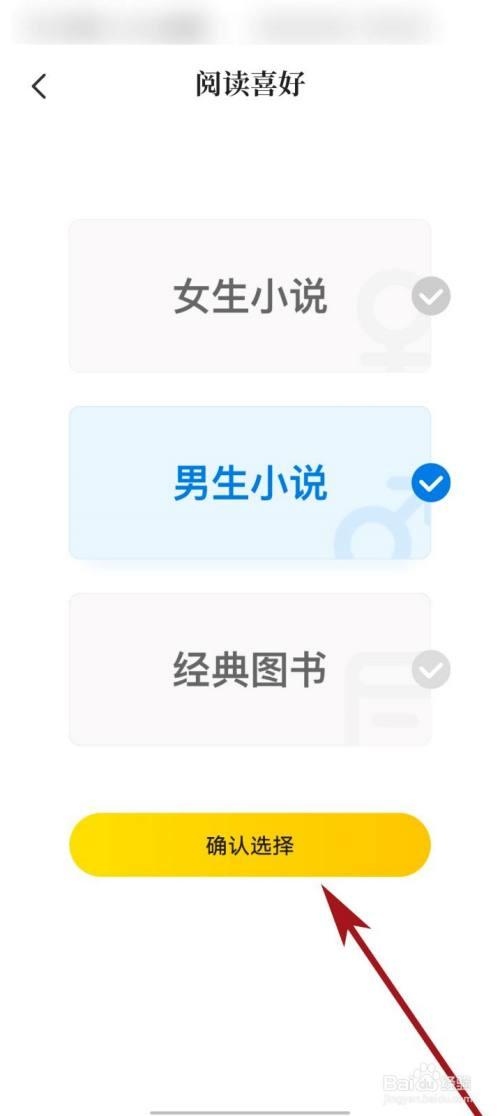 七猫免费小说怎么设置阅读喜好-设置阅读喜好方法介绍