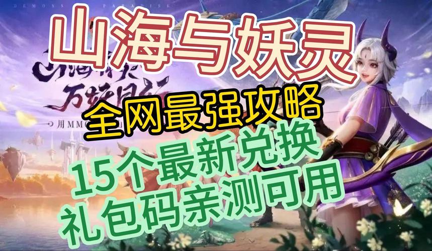 山海与妖灵新手怎么玩-新手玩法攻略