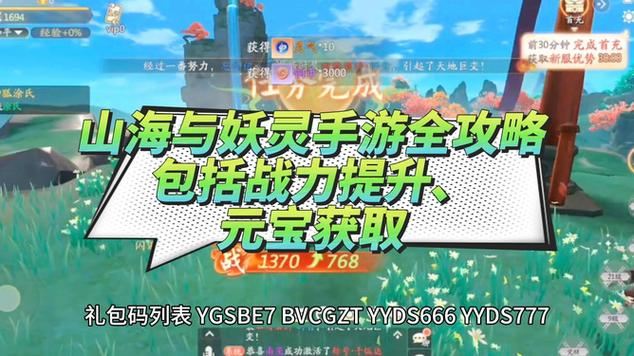 山海与妖灵新手怎么玩-新手玩法攻略