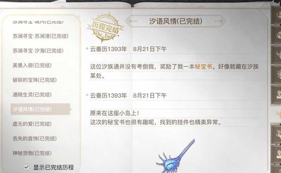 天谕手游汐语风情任务怎么完成-汐语风情任务完成攻略