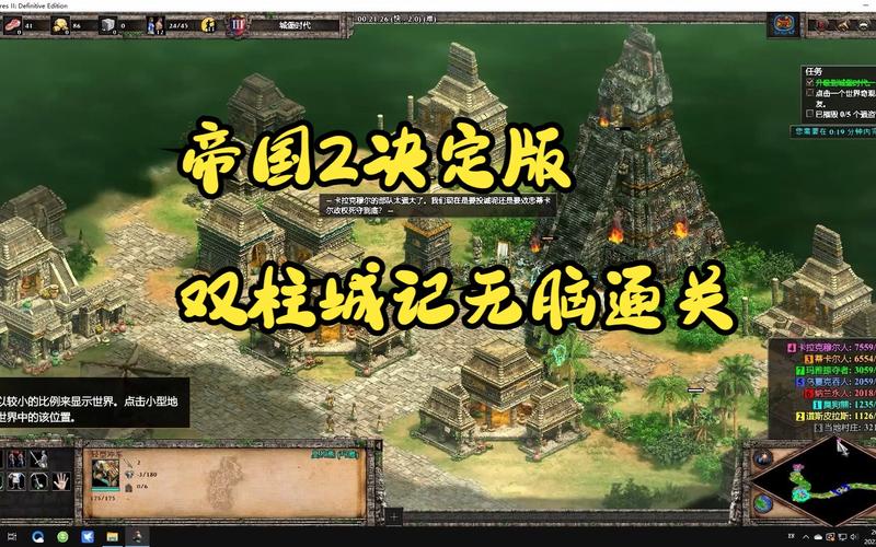 帝国时代2双柱城怎么打-双柱城打法攻略