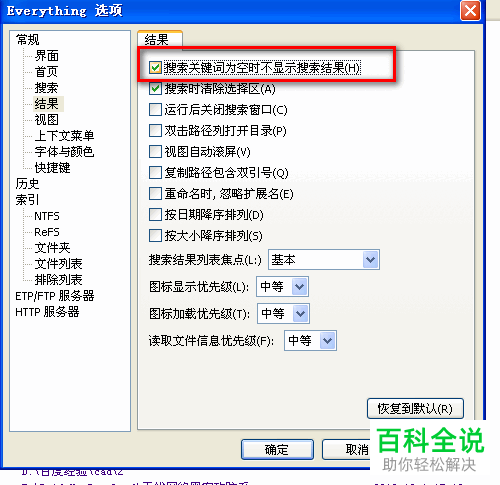 Everything怎么关闭点击时全行选定-关闭点击时全行选定方法