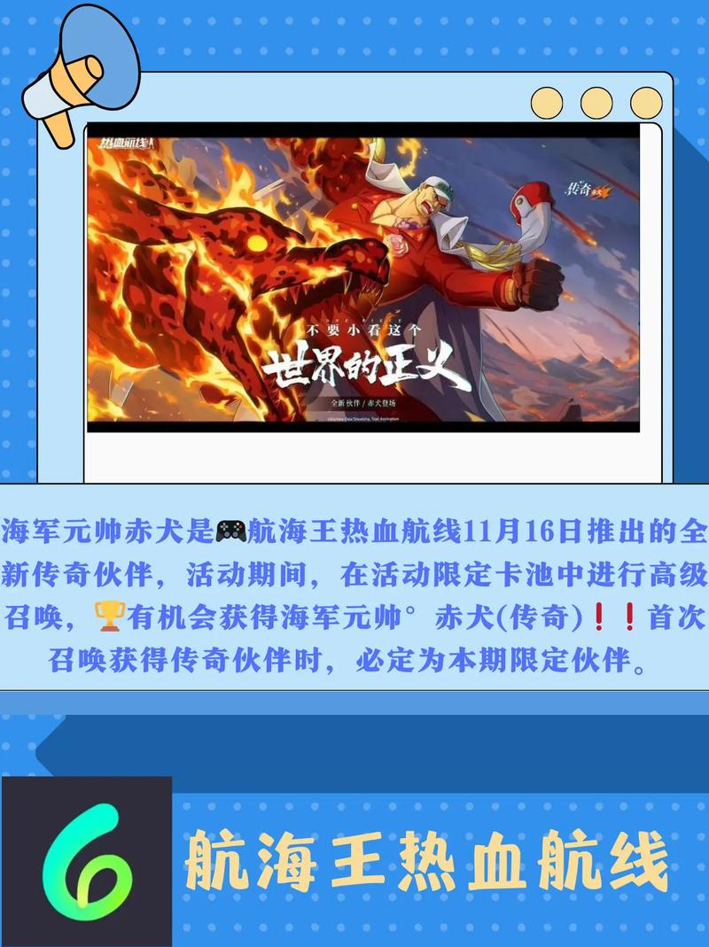 航海王热血航线元帅赤犬强度如何-元帅赤犬强度介绍