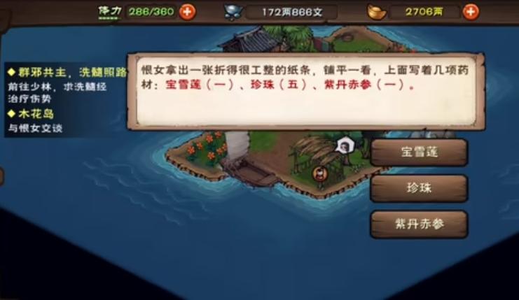 烟雨江湖镇派寒汐任务怎么做-镇派寒汐任务攻略