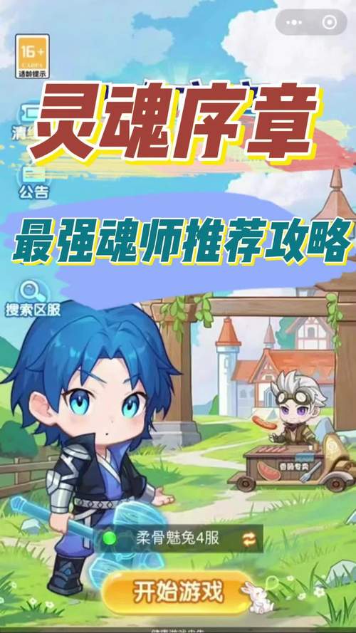 灵魂序章哪个魂师比较厉害-强势魂师推荐