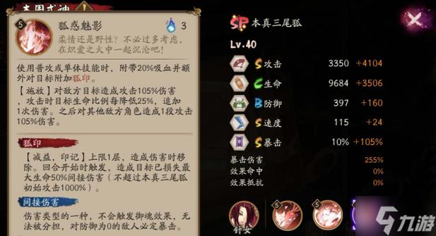 阴阳师sp三尾狐强度如何-sp三尾狐强度介绍