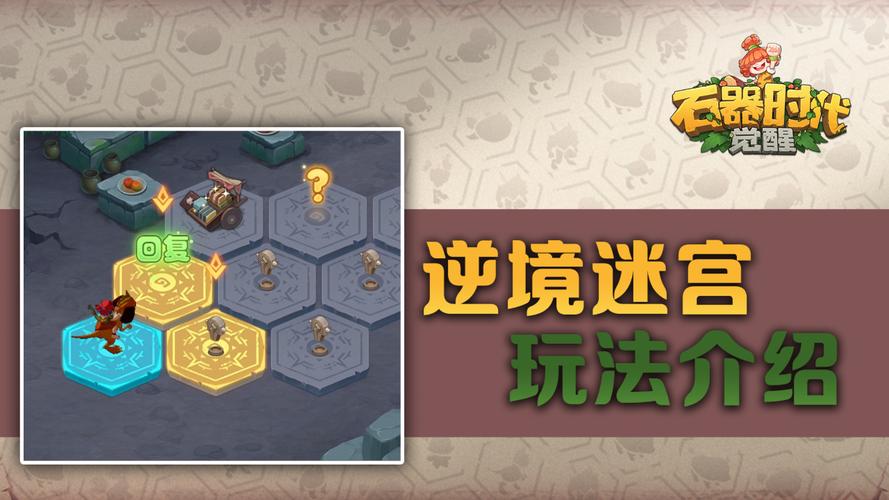 石器时代觉醒逆境迷宫怎么过关-逆境迷宫过关方法