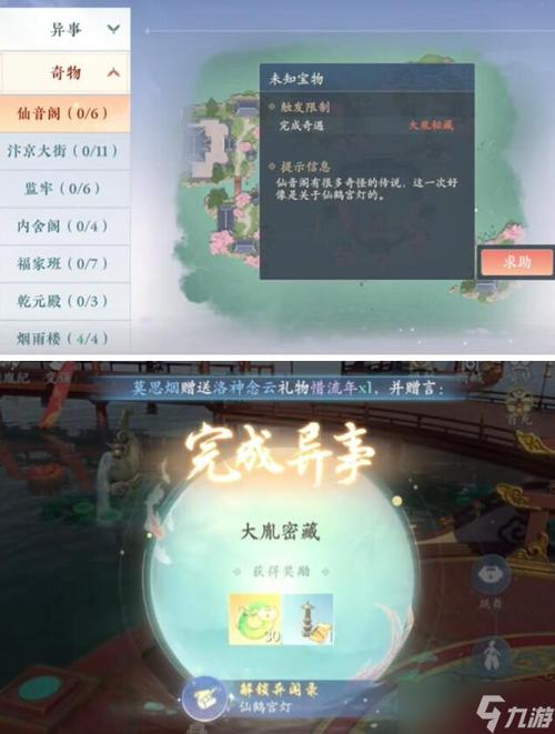 浮生忆玲珑奇物玩法怎么玩-奇物玩法攻略