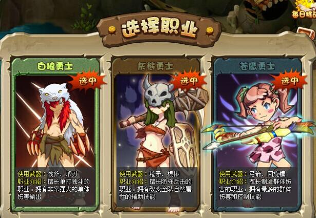 石器时代觉醒职业该怎么选择-职业选择推荐