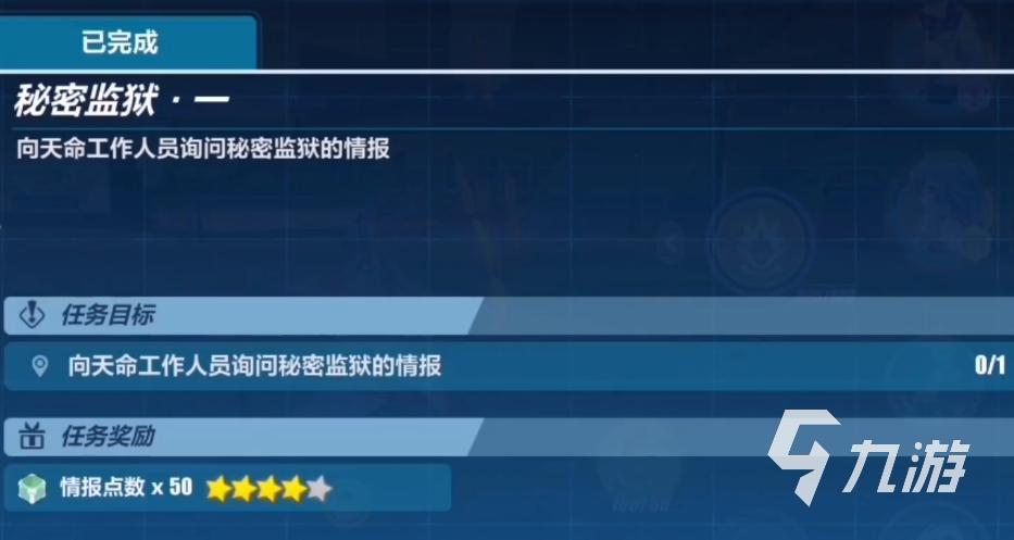 崩坏3秘密监狱任务怎么过-秘密监狱任务攻略