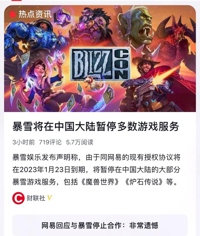 还我国服暴雪获得独立运营权，网易的3A级MMO反攻