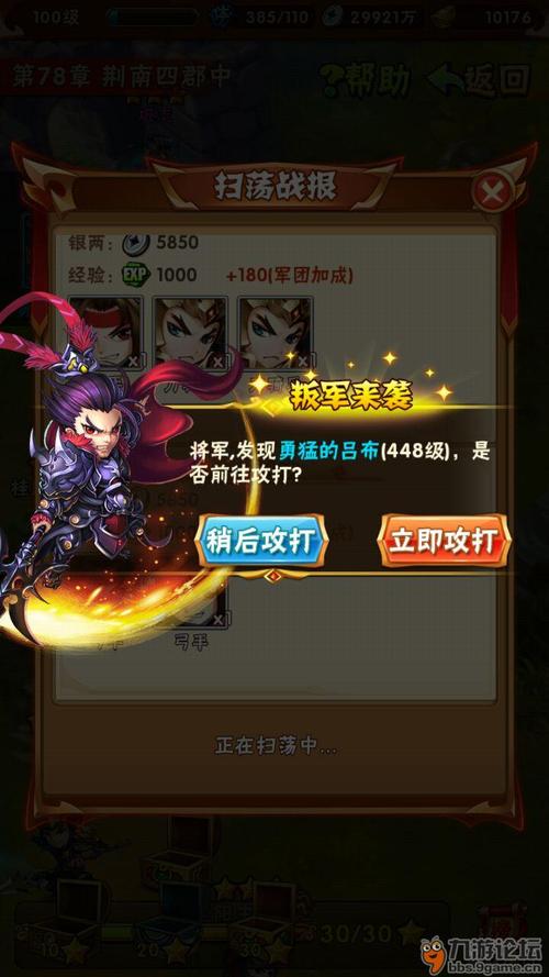 少年三国志怎么设置自动击杀叛军-设置自动击杀叛军方法