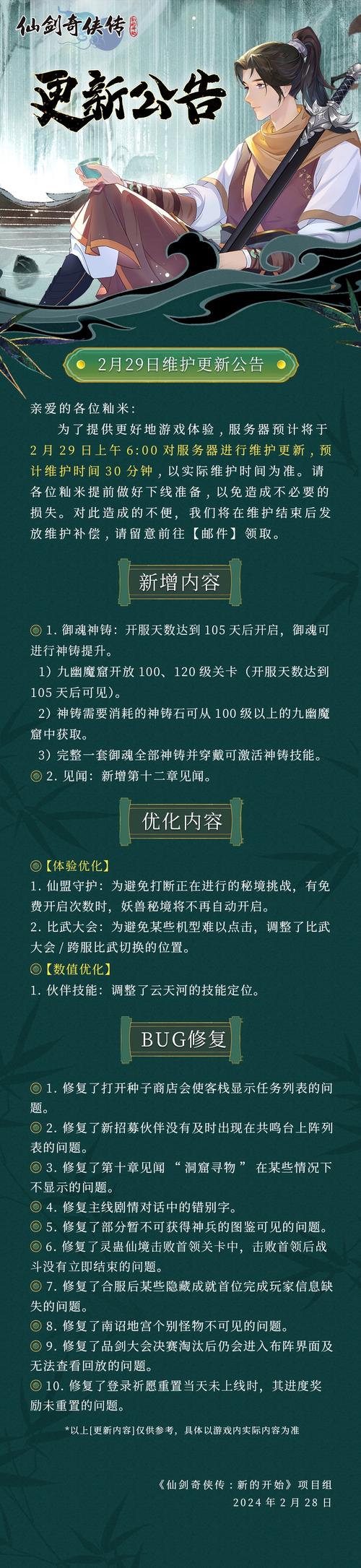 仙剑奇侠传新的开始培养什么角色-培养角色推荐一览