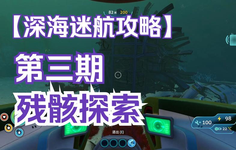 《深海迷航》中后期简单攻略