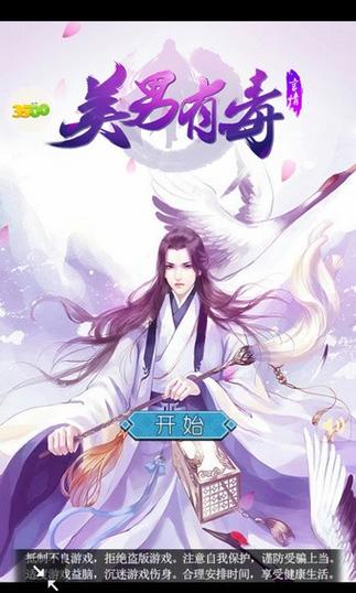 美男有毒游戏安卓APK