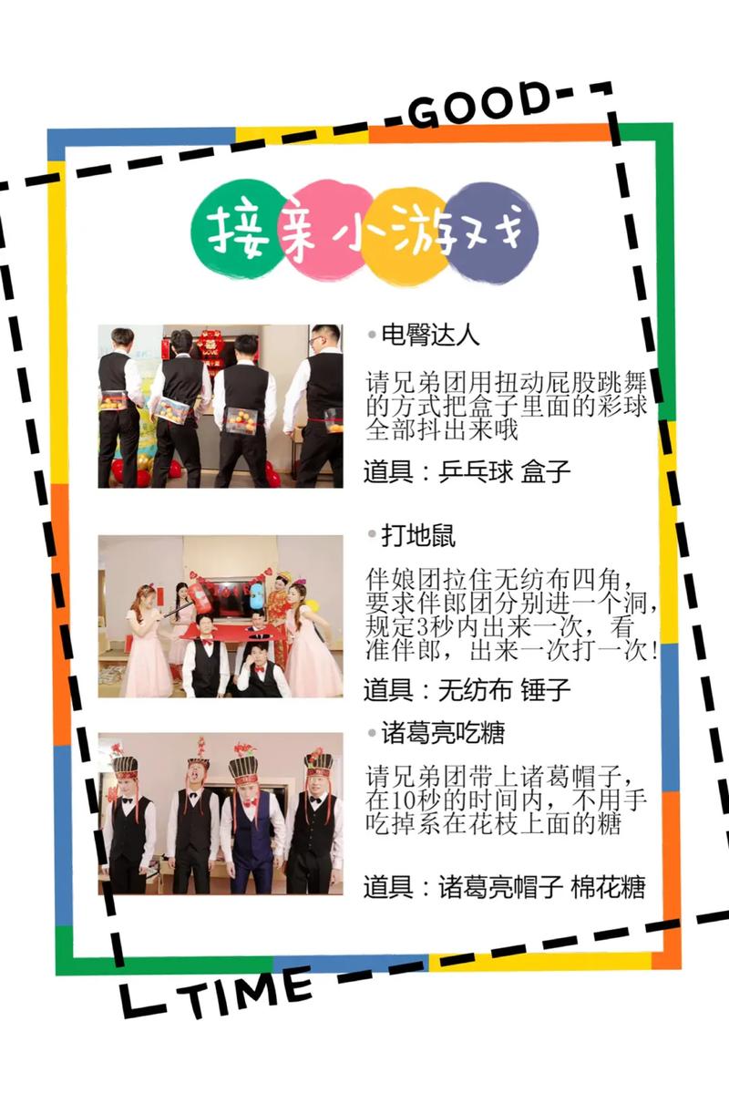 接亲游戏有哪些好玩的