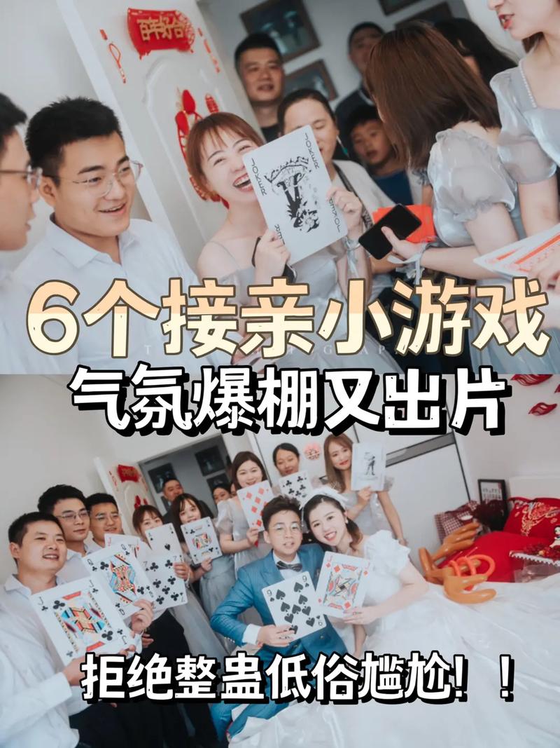 备婚/超好玩的接亲小游戏