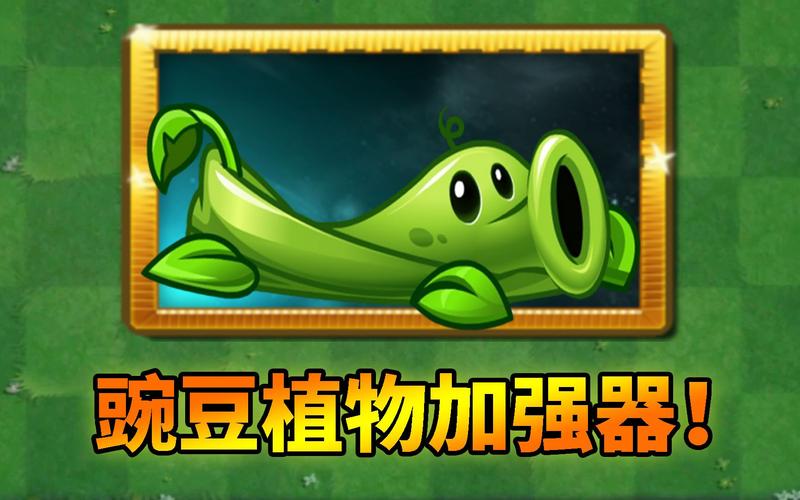 植物大战僵尸中冰冻豌豆怎么弄到啊